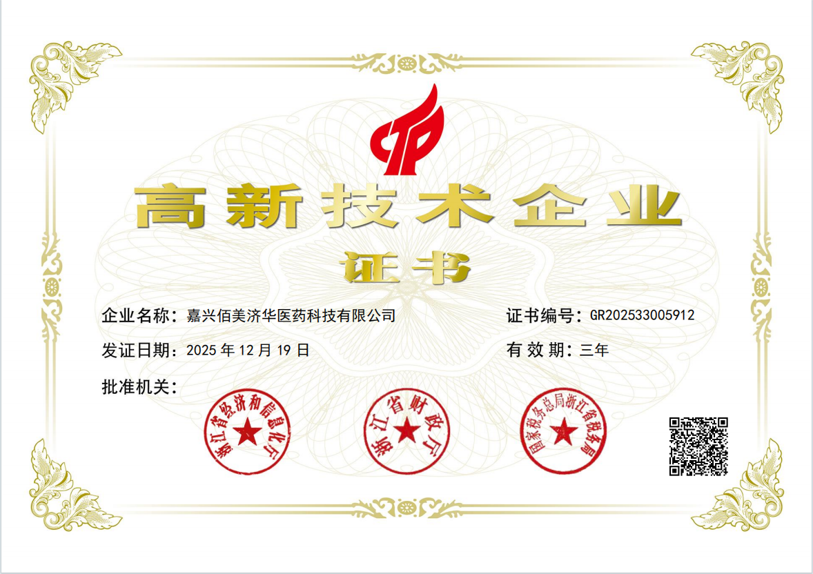 公司被评为国家高新技术企业