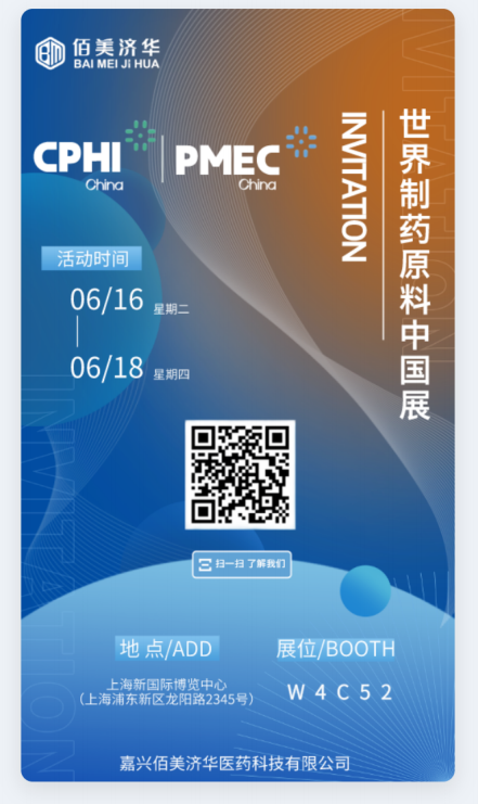 2026年6月16日至18日董事长率队参加世界制药原料中国展