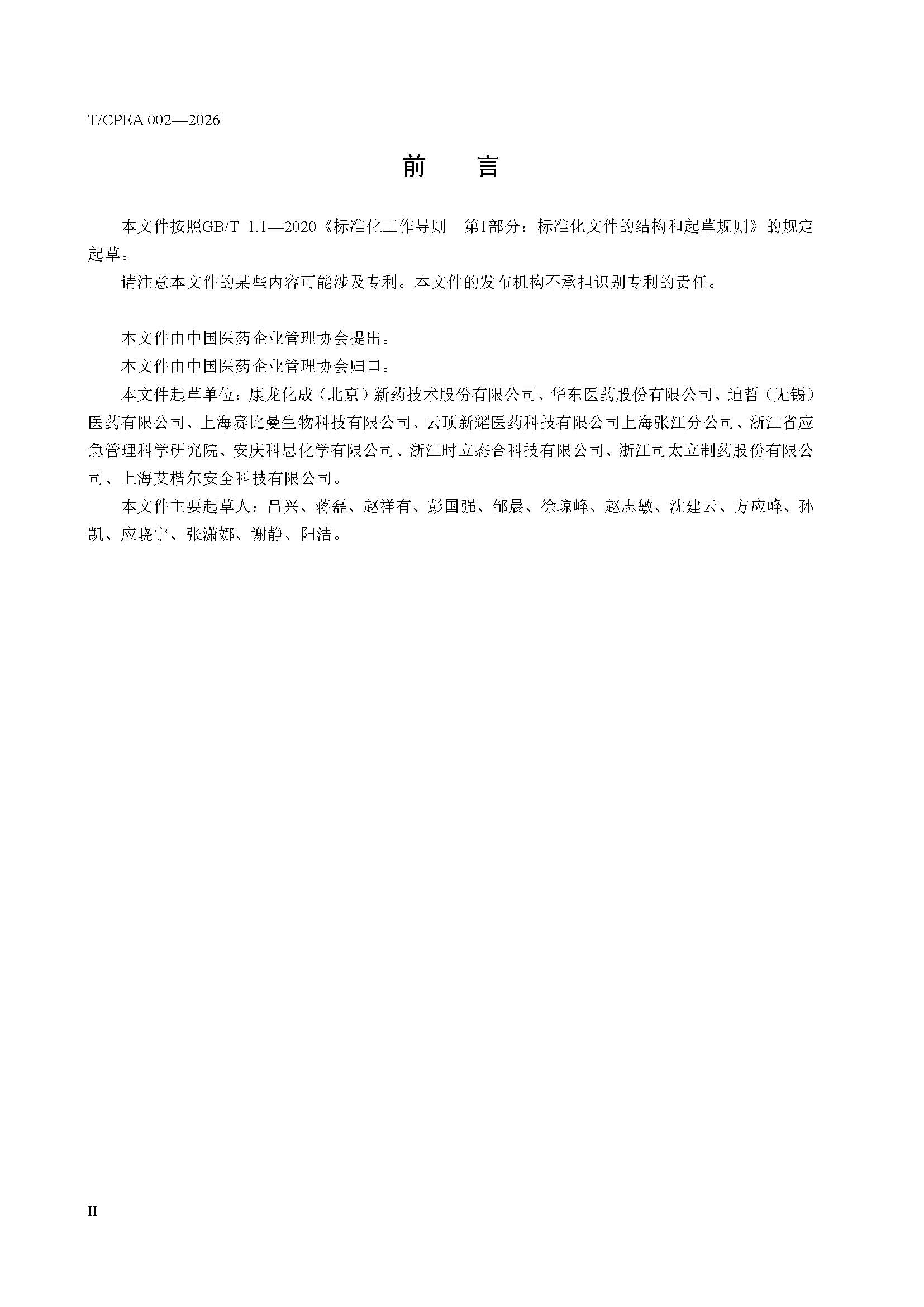 医药研发实验室危险化学品安全管理规范_页面_04