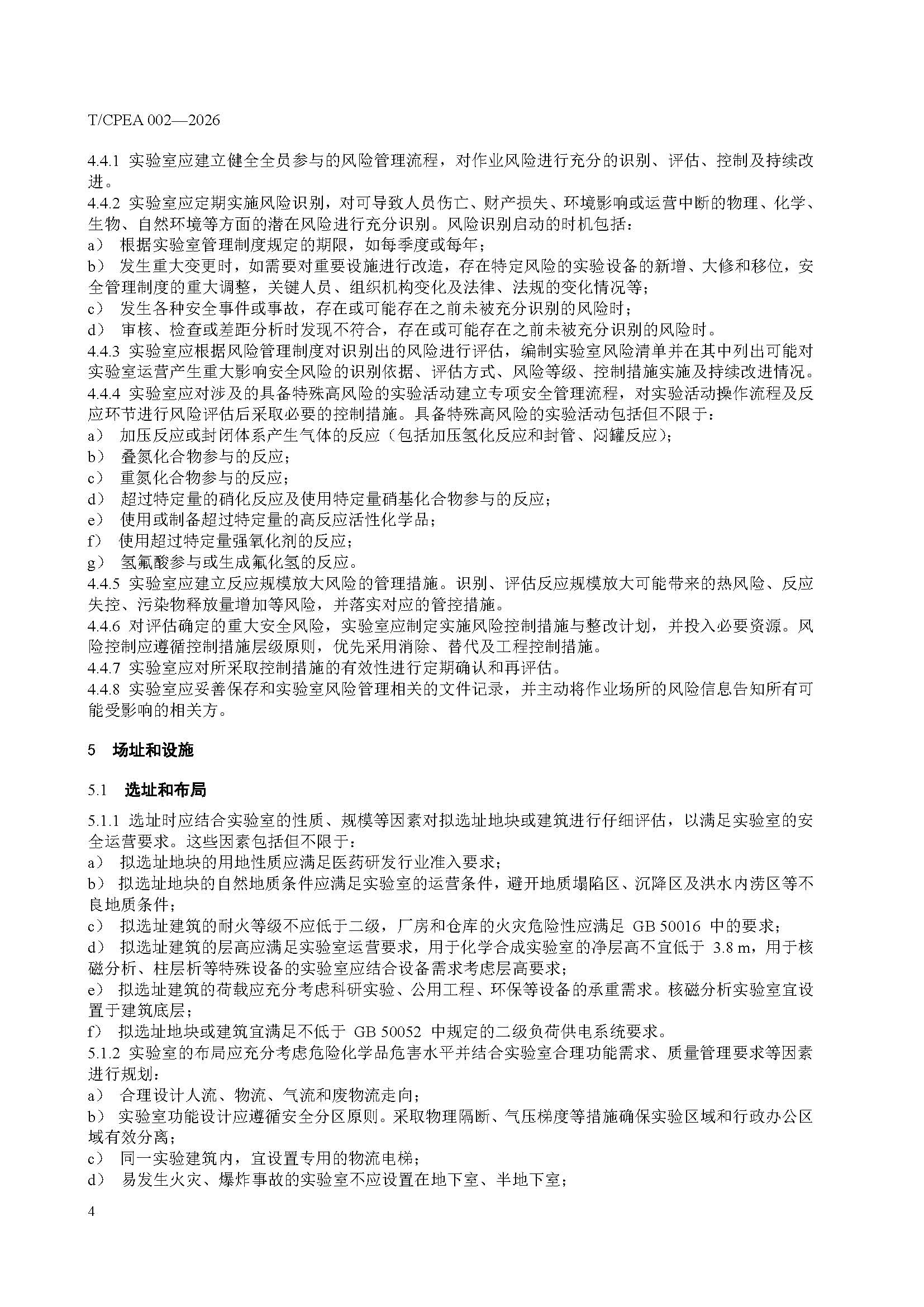 医药研发实验室危险化学品安全管理规范_页面_08
