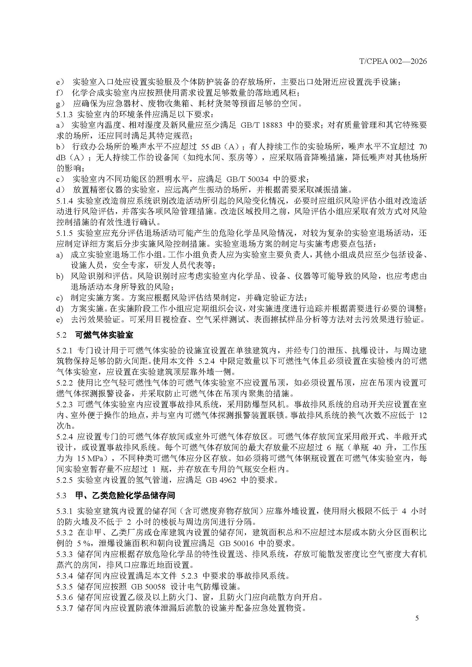 医药研发实验室危险化学品安全管理规范_页面_09