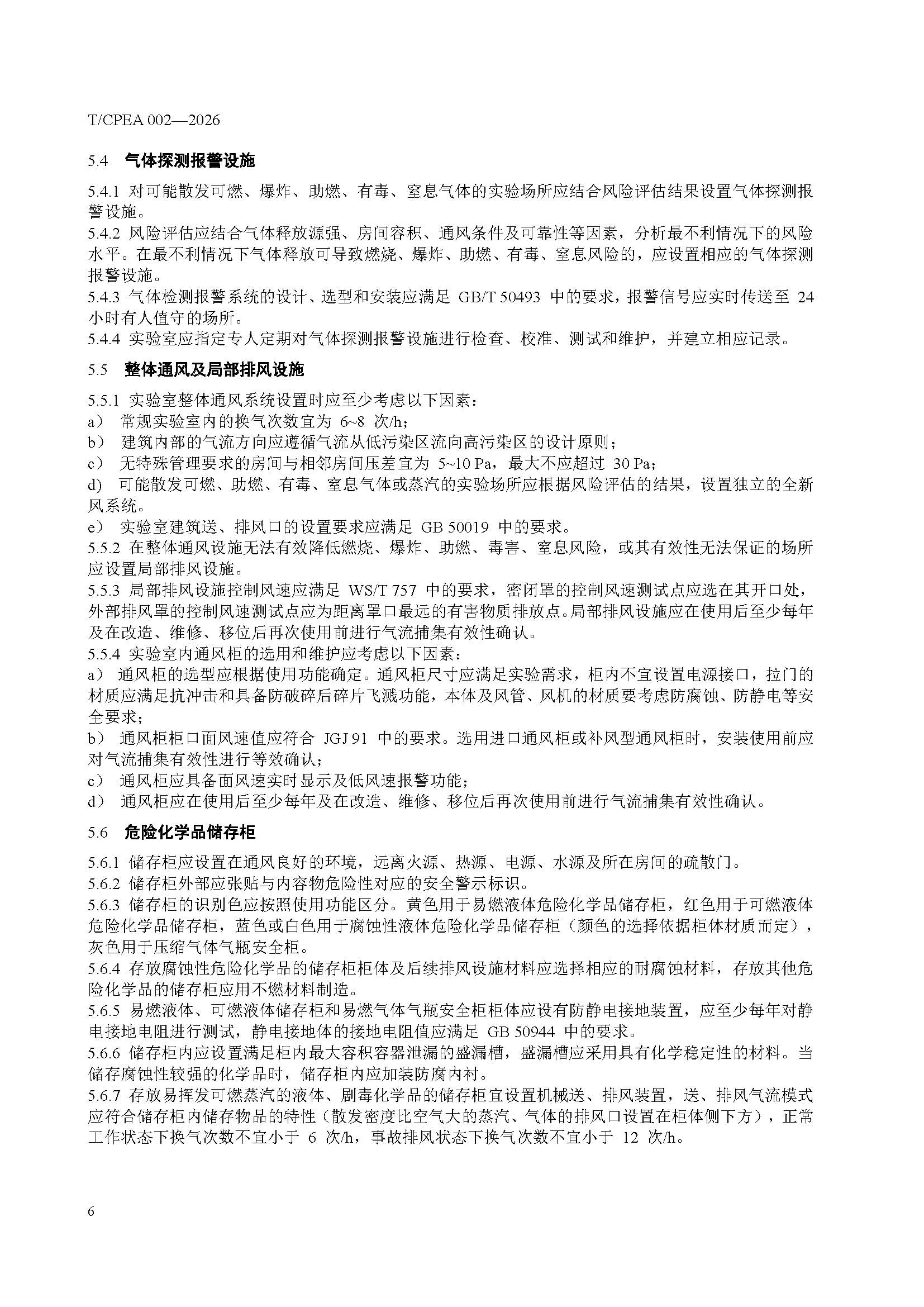 医药研发实验室危险化学品安全管理规范_页面_10
