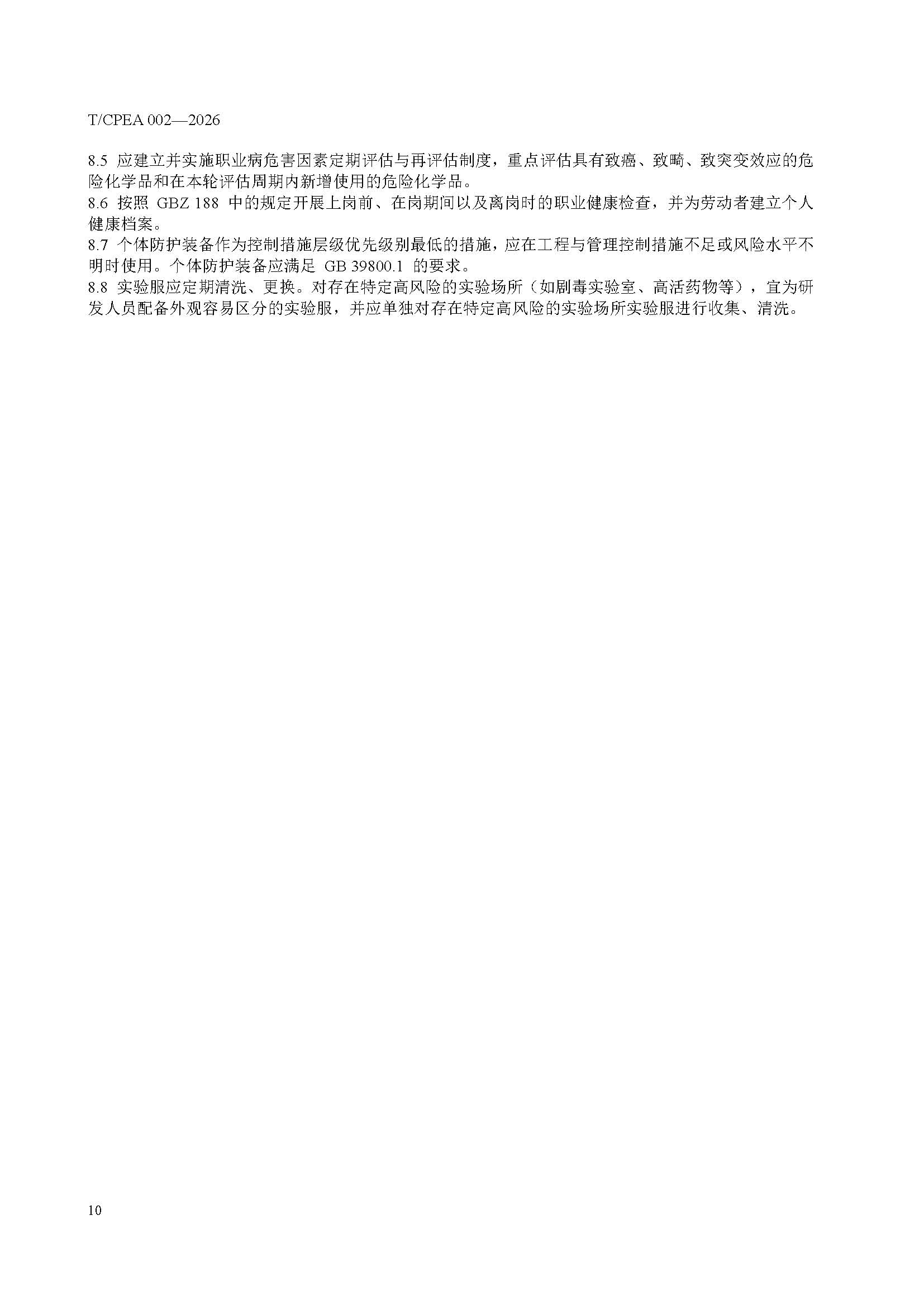 医药研发实验室危险化学品安全管理规范_页面_14