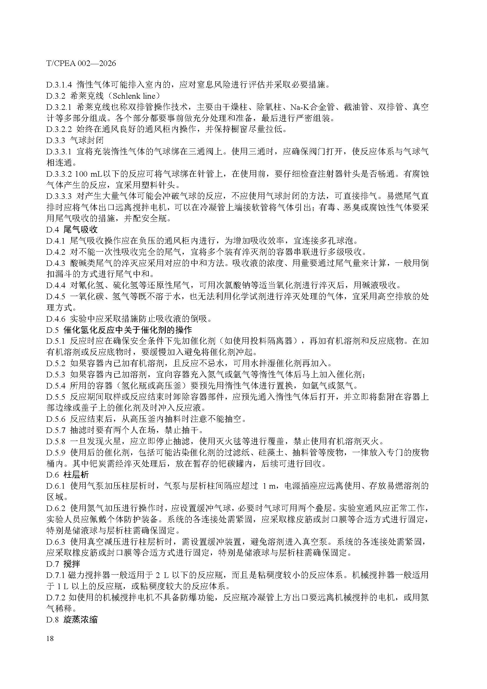 医药研发实验室危险化学品安全管理规范_页面_22